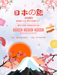 日本旅行