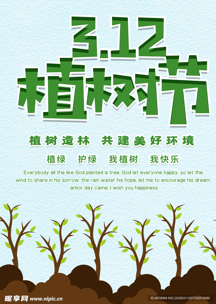 植树节