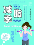 减肥健身