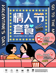 情人节套餐