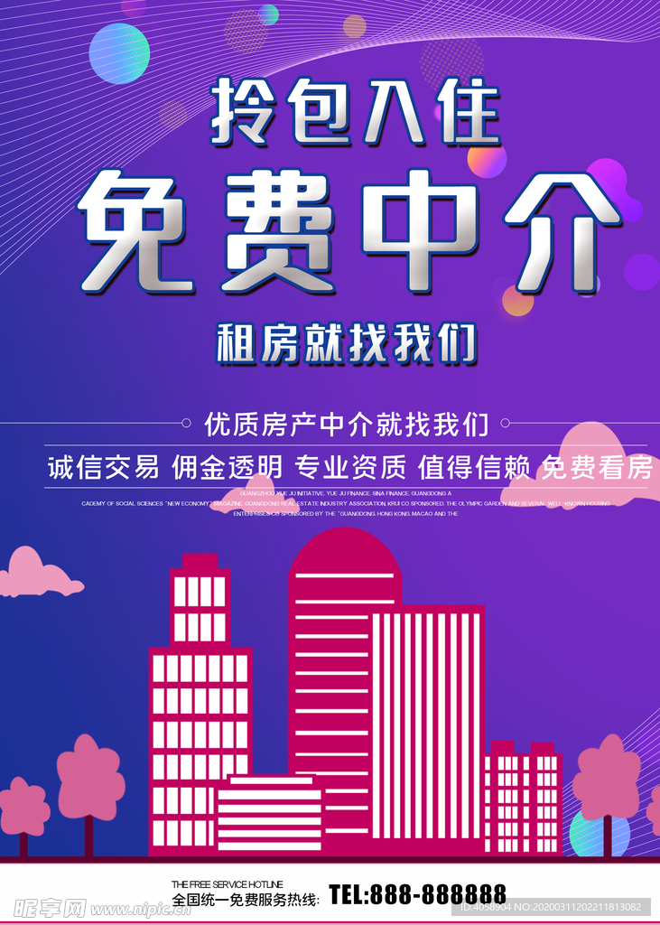 房产中介