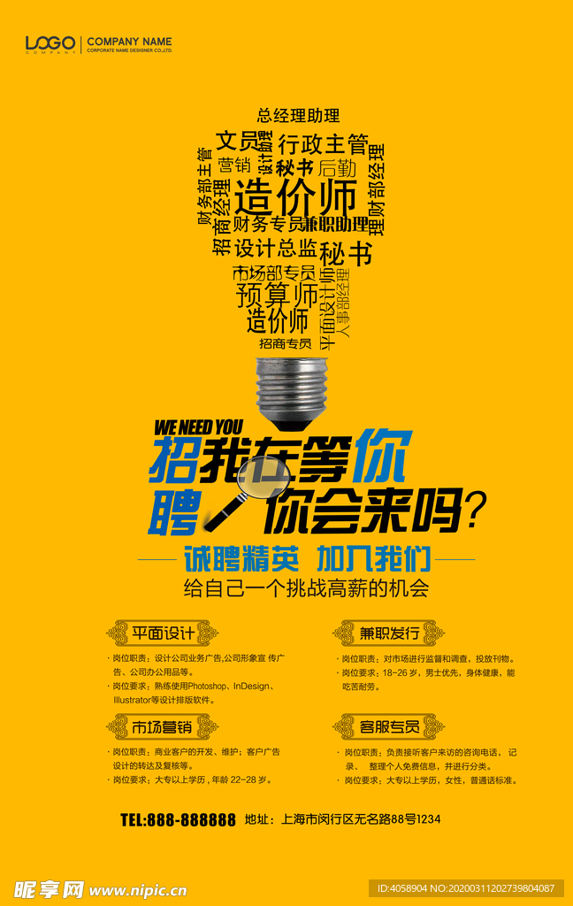 招聘