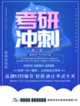考研冲刺