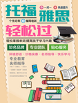 托福雅思