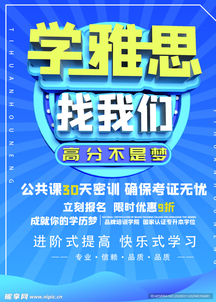 学雅思