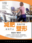 减肥运动