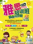 雅思培训班