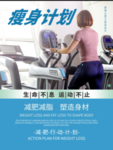 瘦身运动