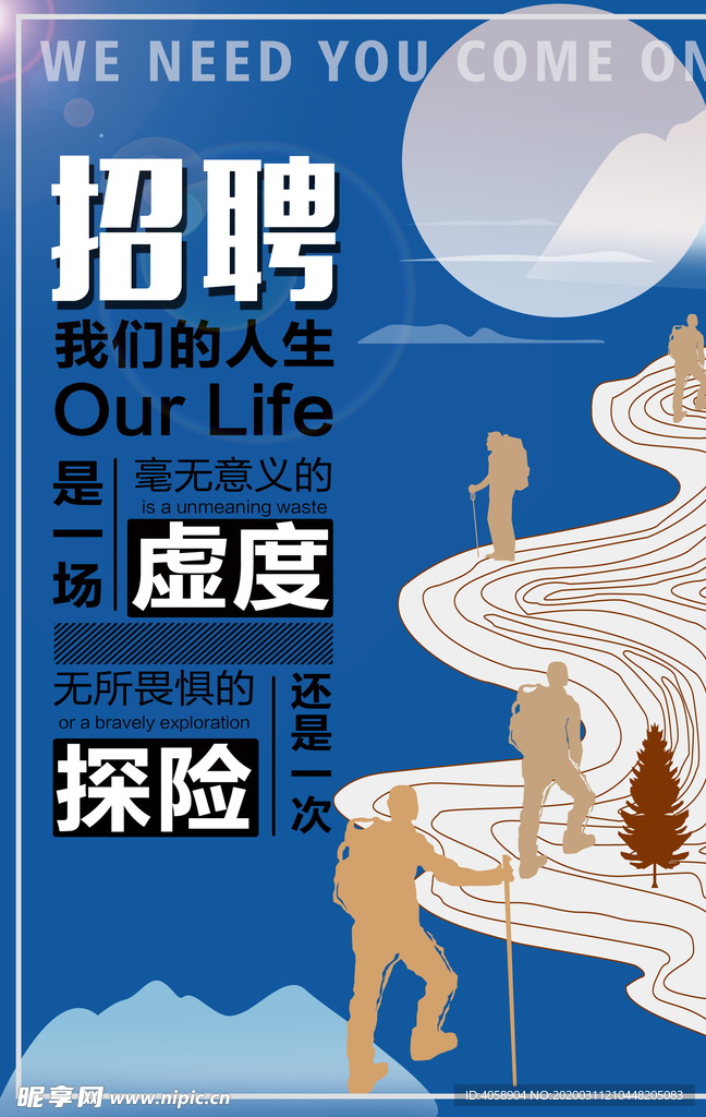 招聘