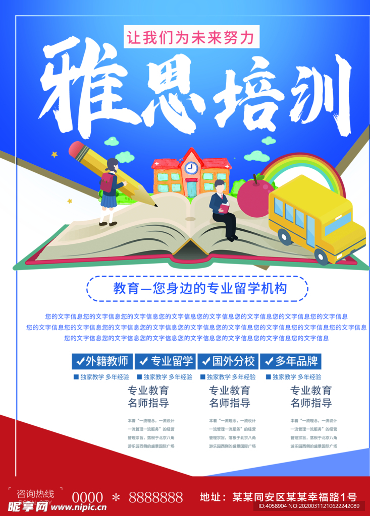 雅思培训