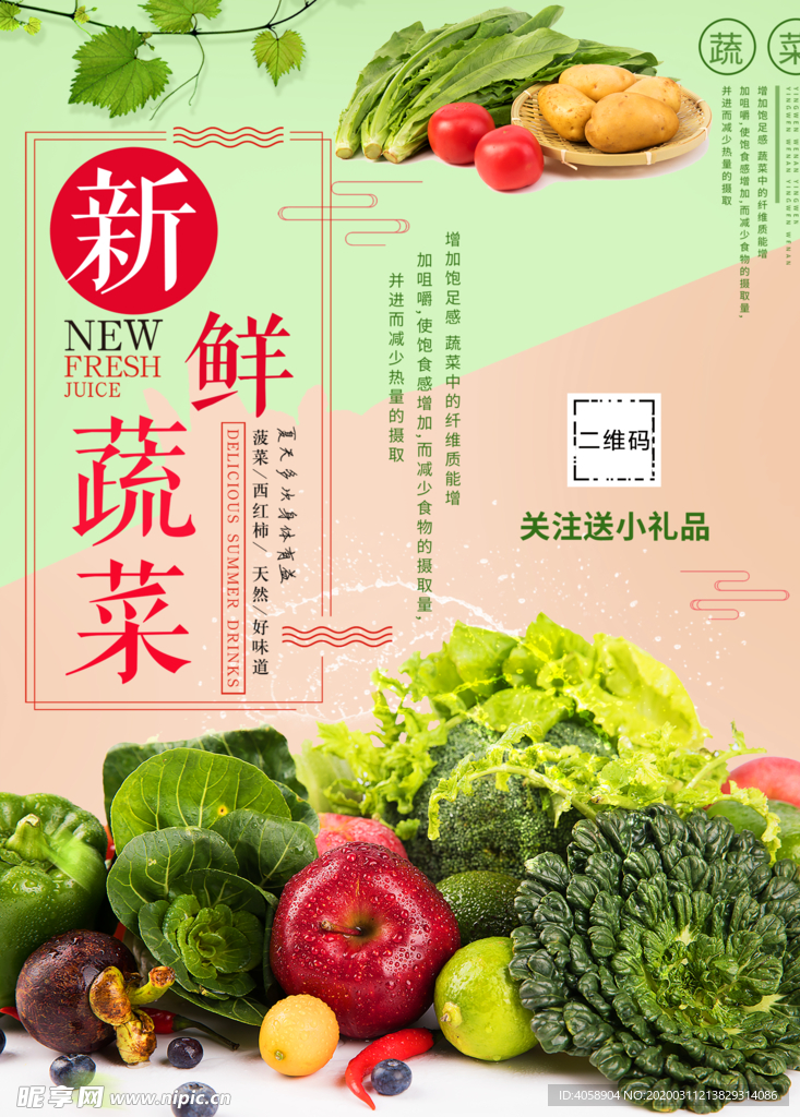 新鲜蔬菜