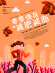 健身减肥
