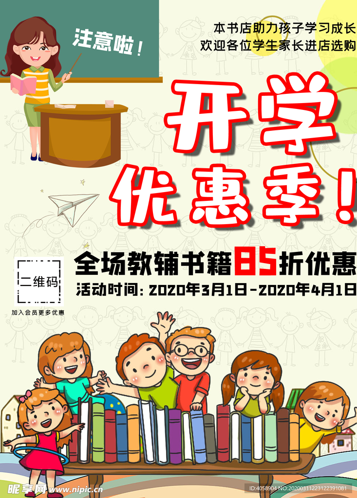 开学季