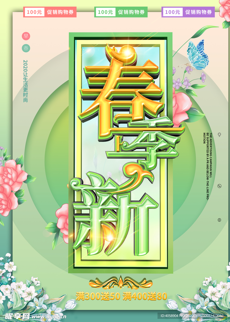 春季新品