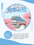 日本旅行