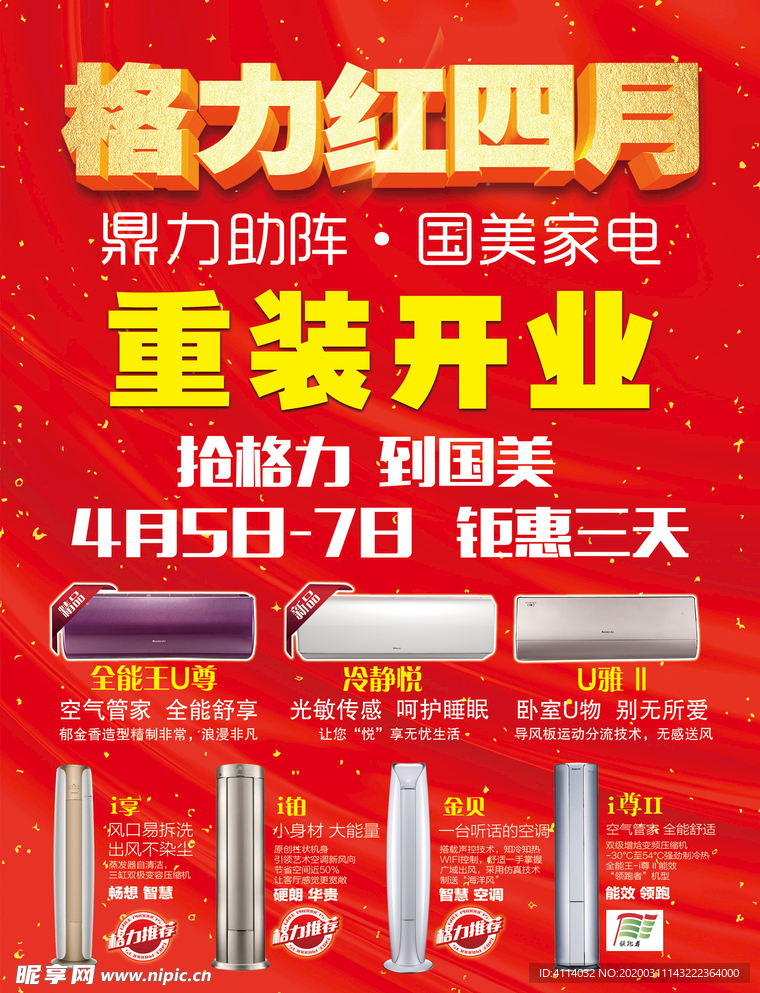 重装开业
