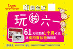 玩转六一