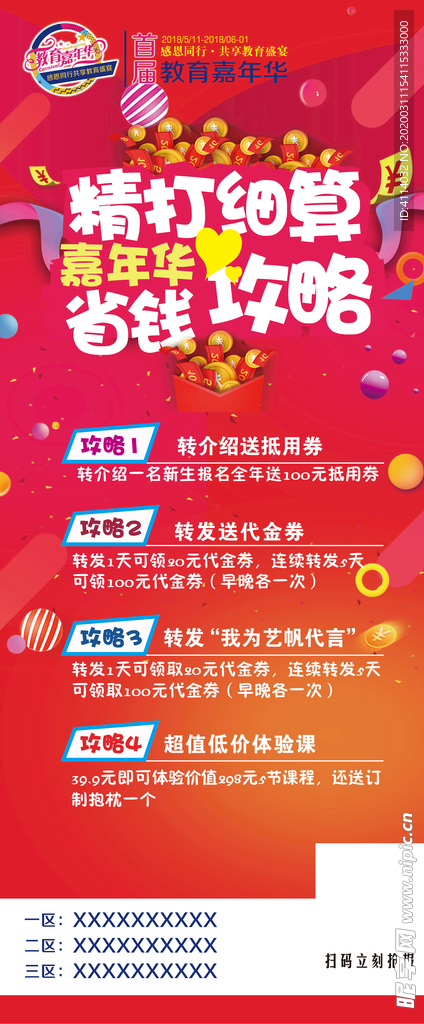 教育 嘉年华