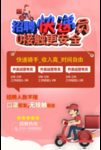 快递员海报