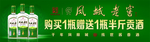 凤城老窖