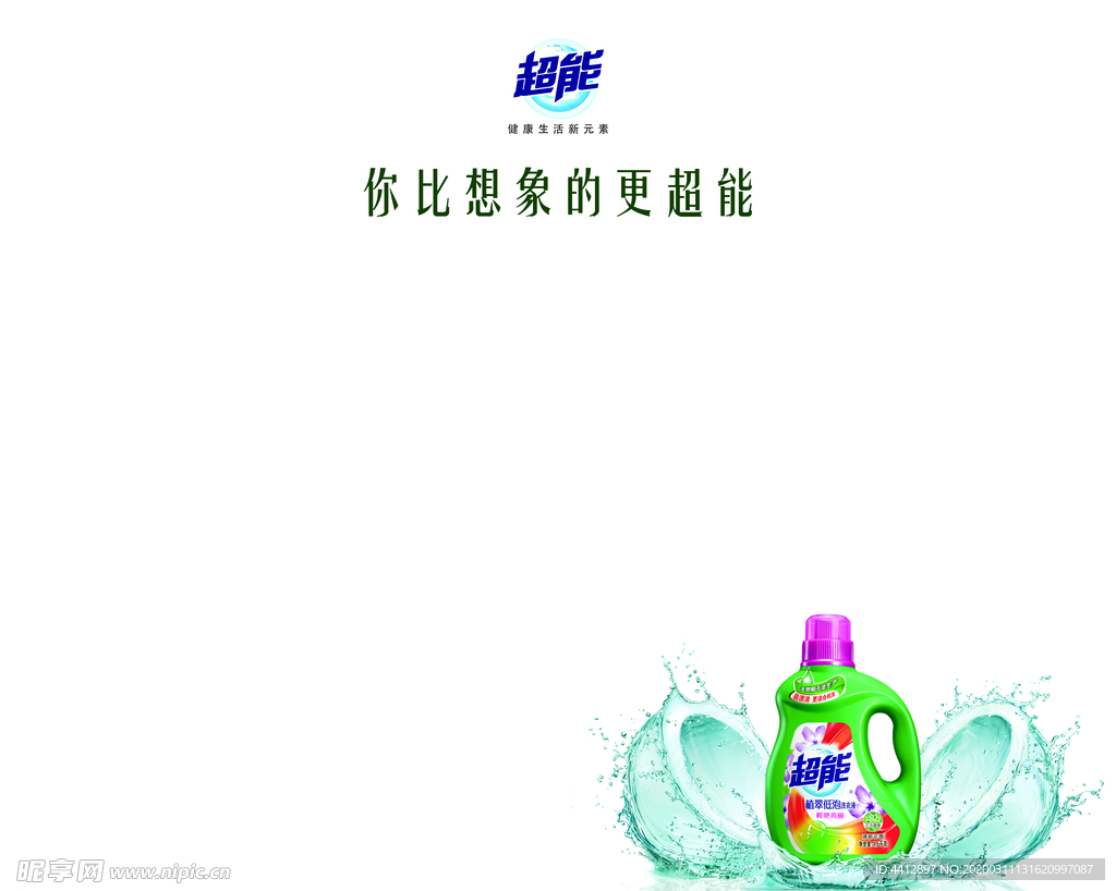 超能 洗衣液 女人 logo