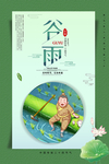 谷雨