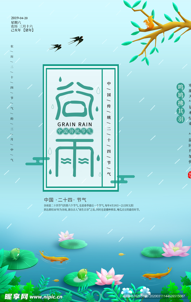谷雨