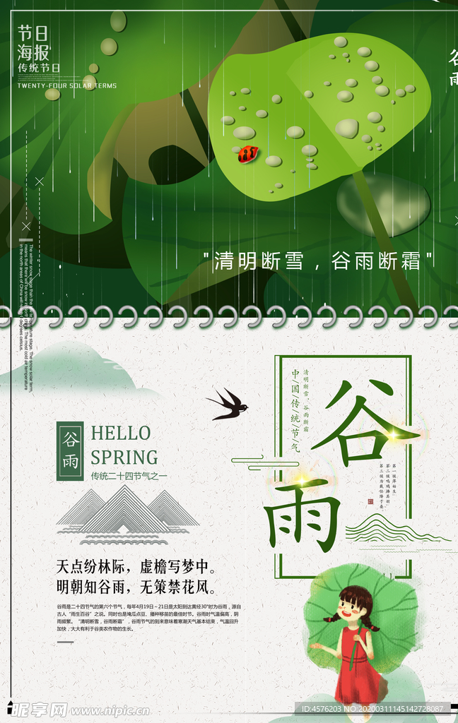 谷雨