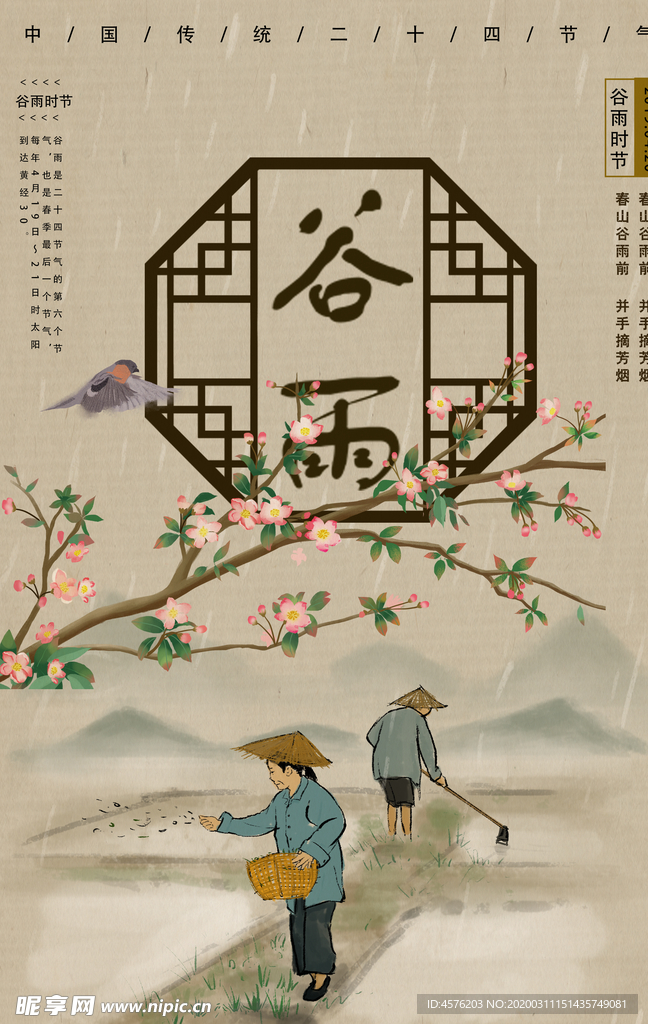 谷雨
