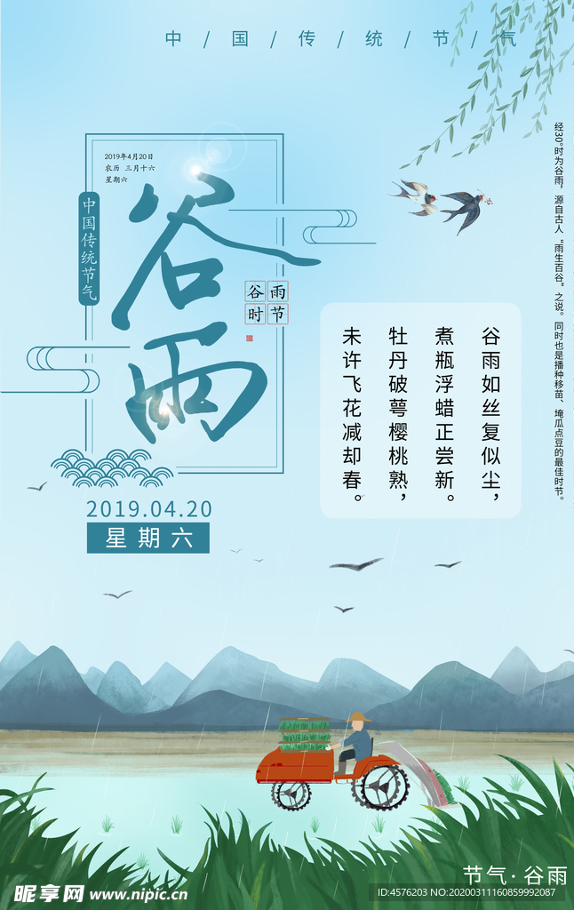 谷雨