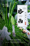 谷雨