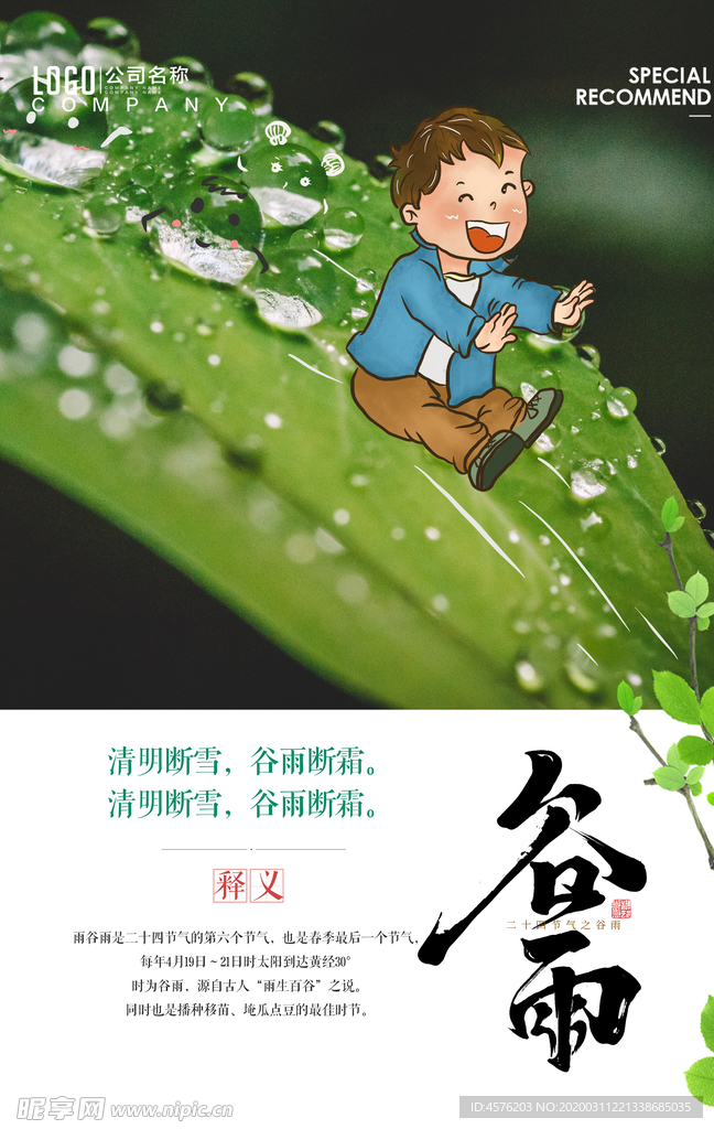 谷雨