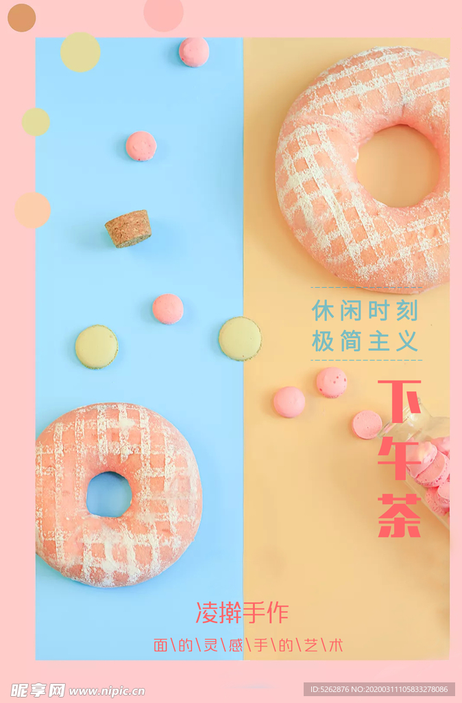 下午茶海报