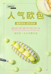 人气欧包海报