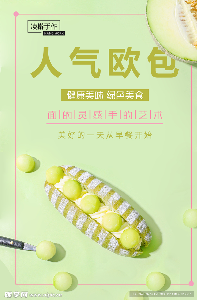 人气欧包海报
