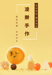 凌擀手作海报