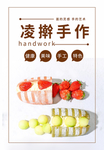 面点海报