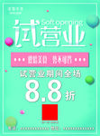 试营业传单