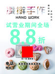 面点传单