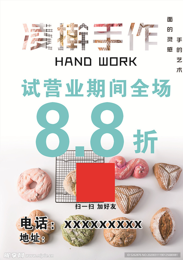 面点传单