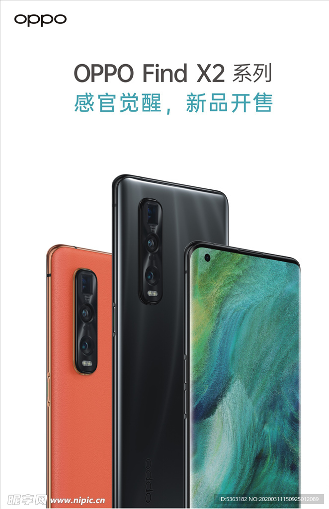 OPPO Find X2手机