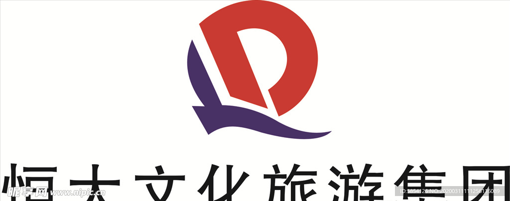恒大