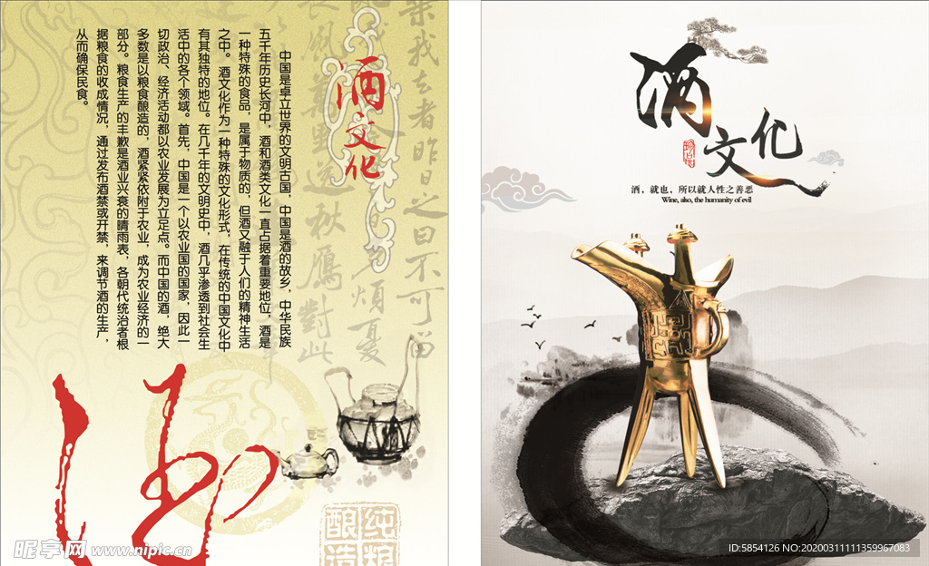酒文化