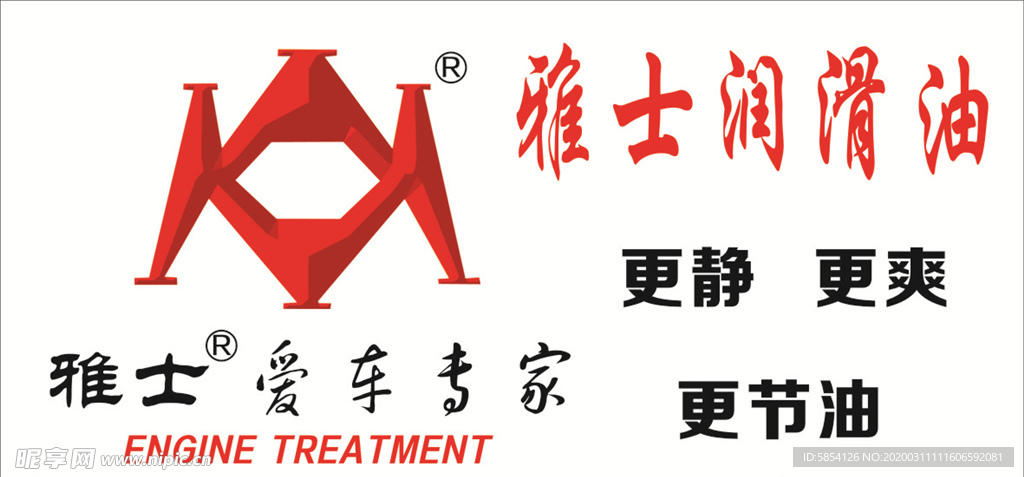 雅诗润滑油