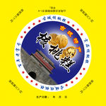 核桃糕标签 多款签 打包纸 花