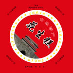 花生糕标签 糕点纸 打包纸
