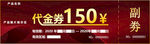 代金券