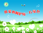 蓝天白云 花朵 用心呵护