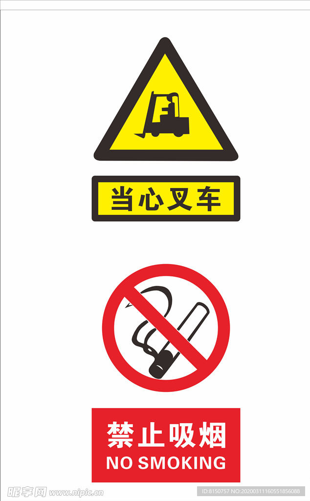 禁止吸烟