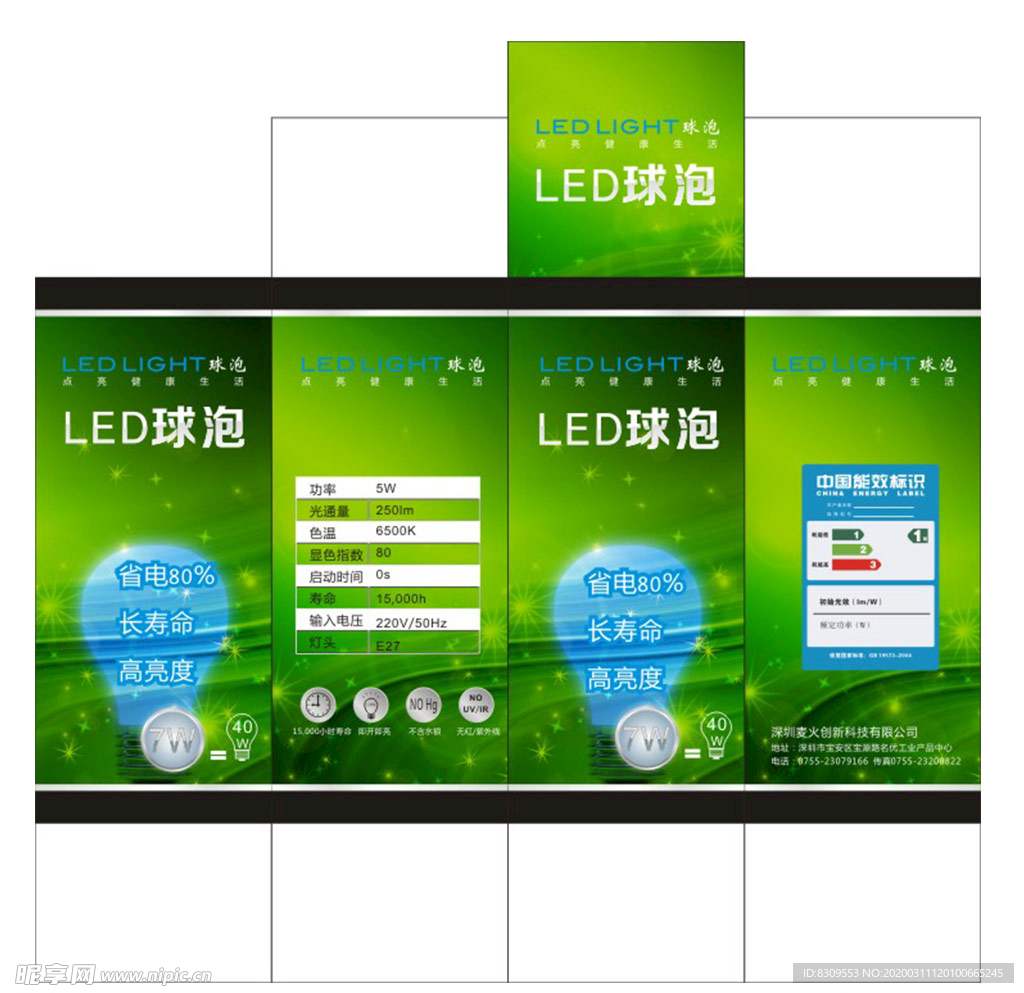 LED球泡包装设计彩盒平面图